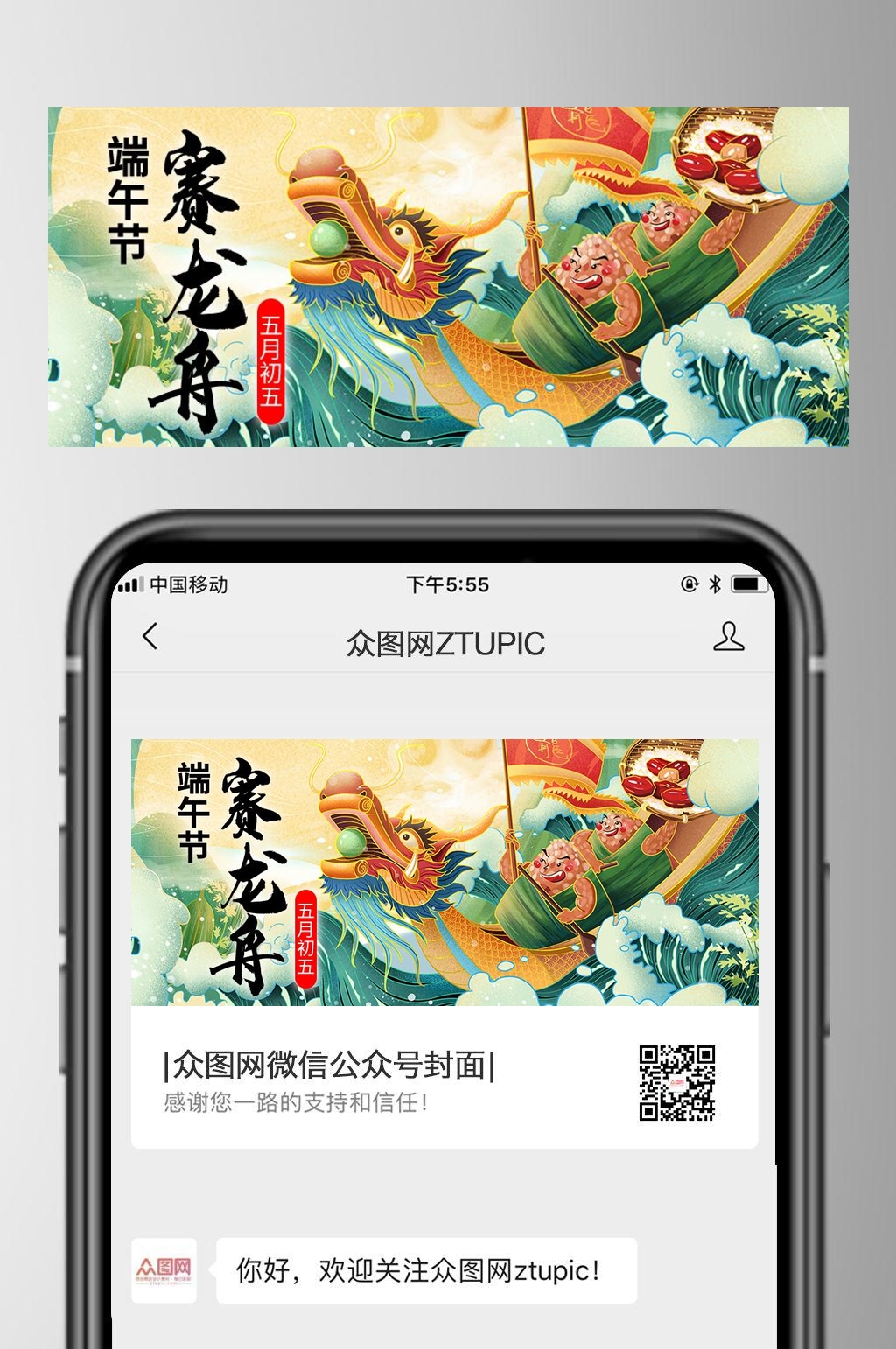 赛龙舟端午节公众号封面首页素材