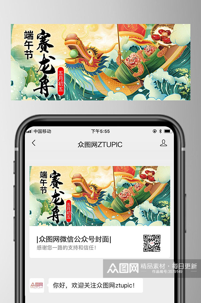 赛龙舟端午节公众号封面首页素材