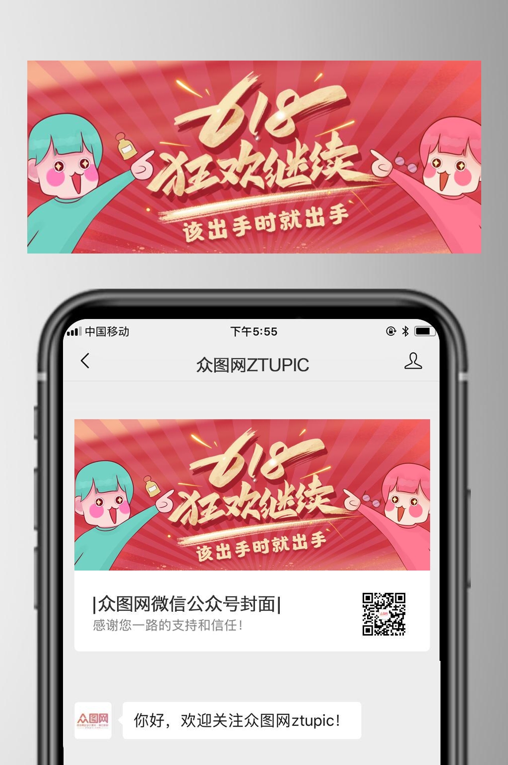 狂欢继续六一八促销公众号封面首页素材