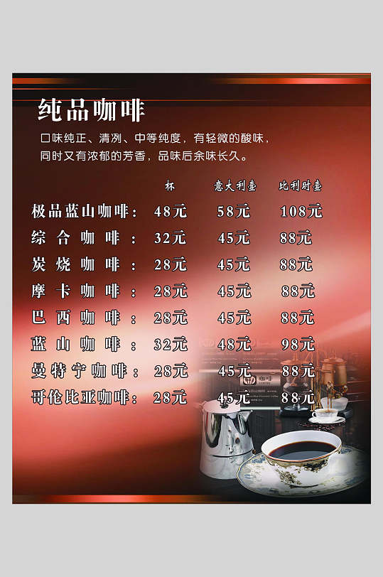 纯品咖啡饮品奶茶店价格表海报