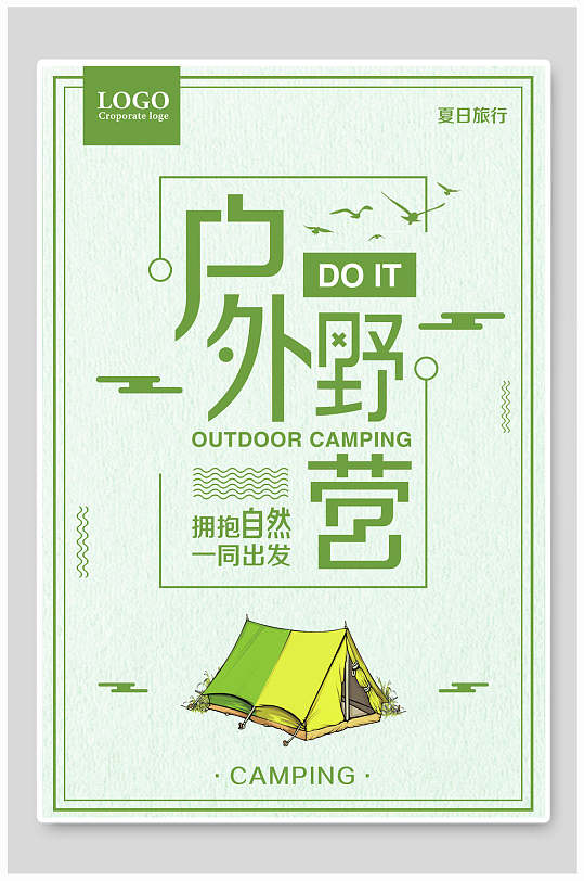 拥抱自然海报图片-拥抱自然海报设计素材-拥抱自然海报模板下载