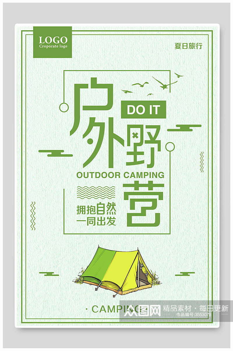 绿色拥抱自然户外野营运动促销海报素材