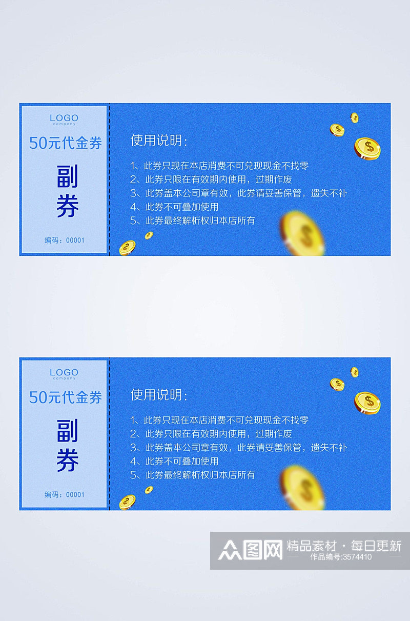 蓝色代金券优惠券代金券素材