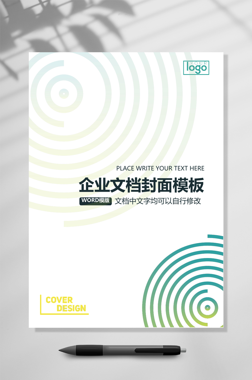 波纹线条文档封面WORD常用表格素材