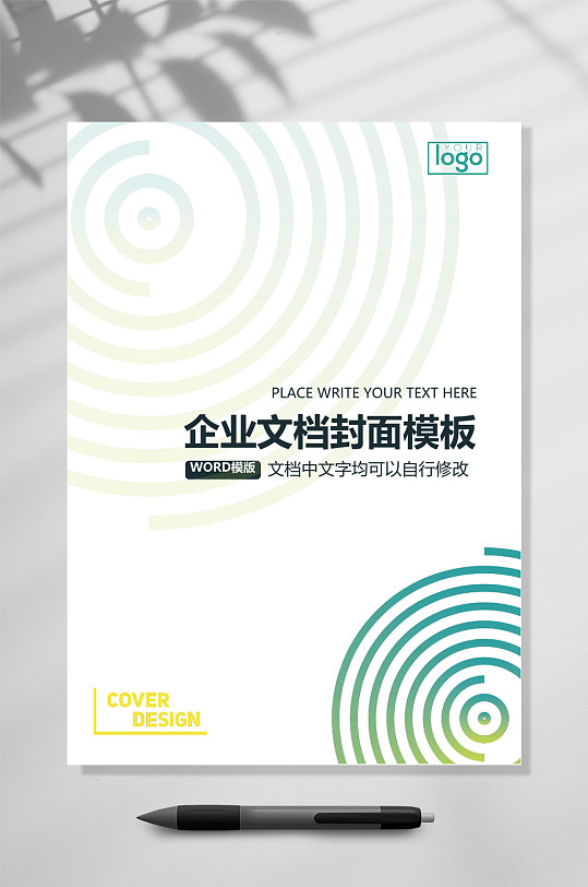 波纹线条文档封面WORD常用表格-众图网