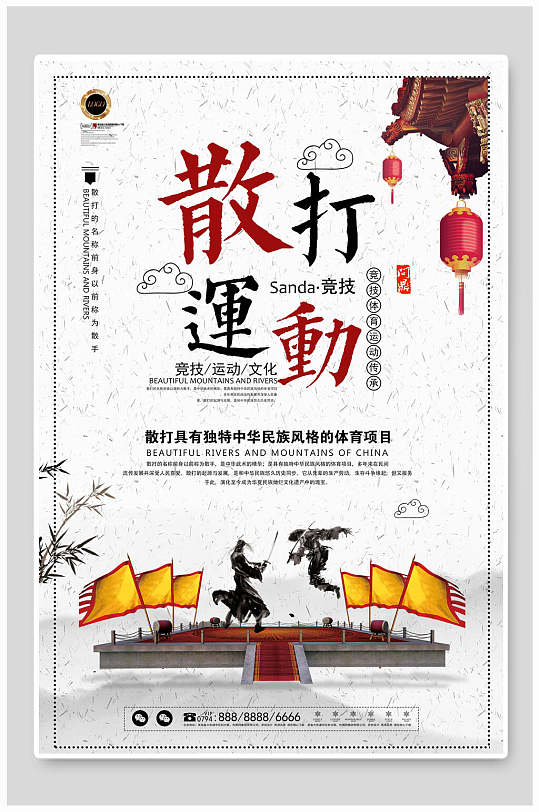 国风散打拳击运动海报