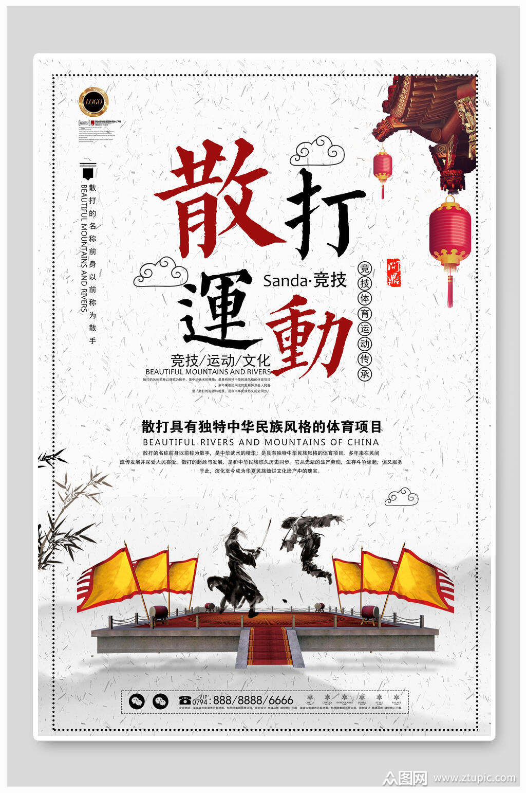 国风散打拳击运动海报素材