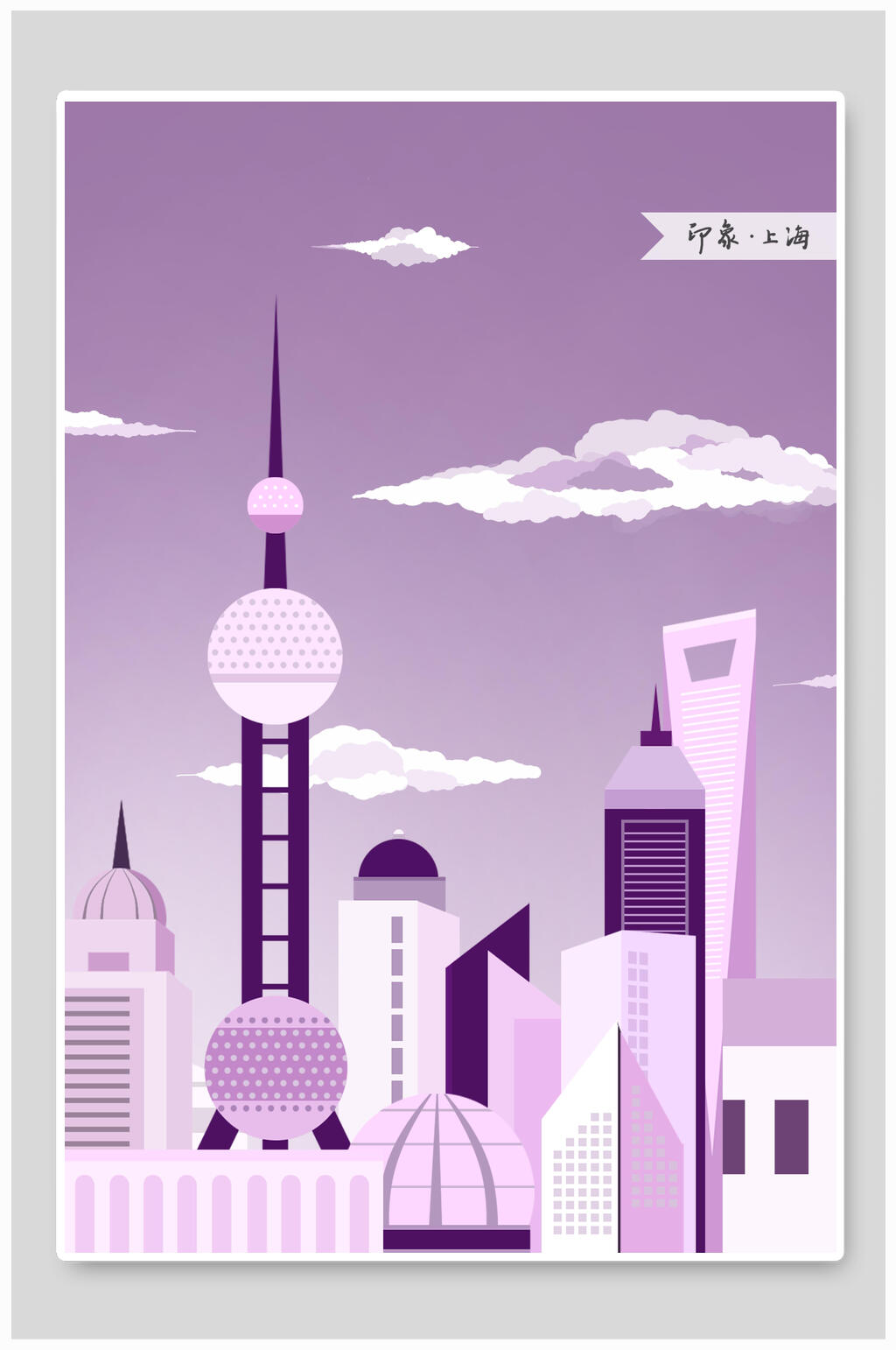 城市中国上海印象地标建筑插画素材