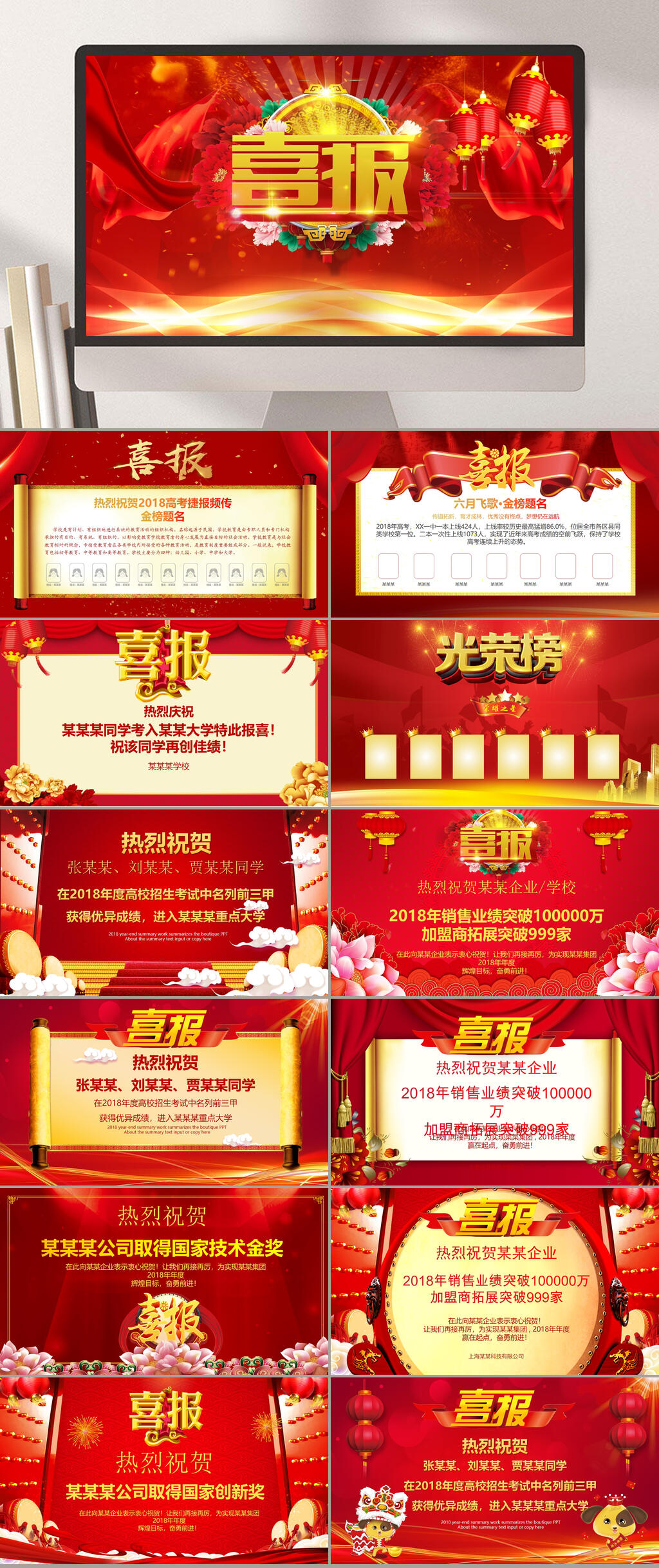 喜报贺报喜报PPT素材
