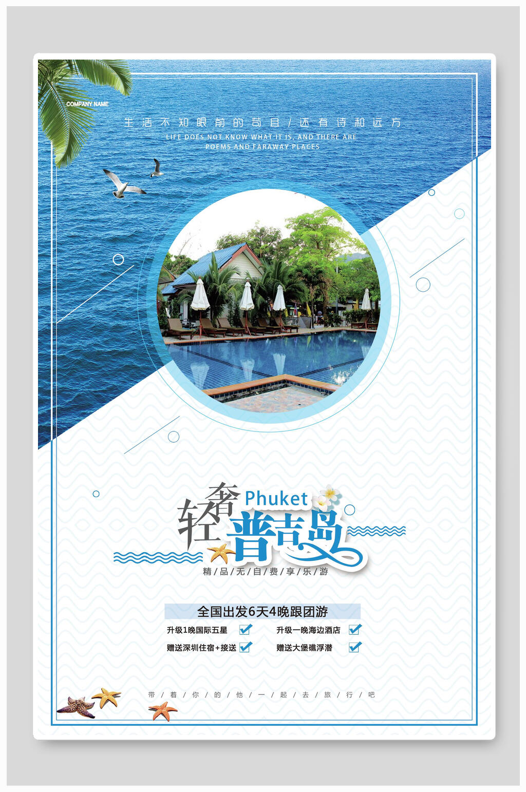轻奢泰国普吉岛旅行促销海报素材