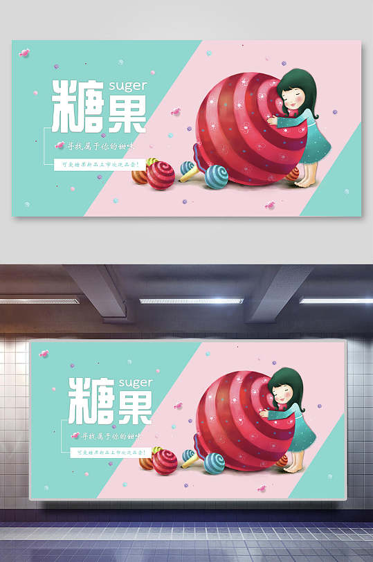 美味糖果棒棒糖棉花糖促销展板