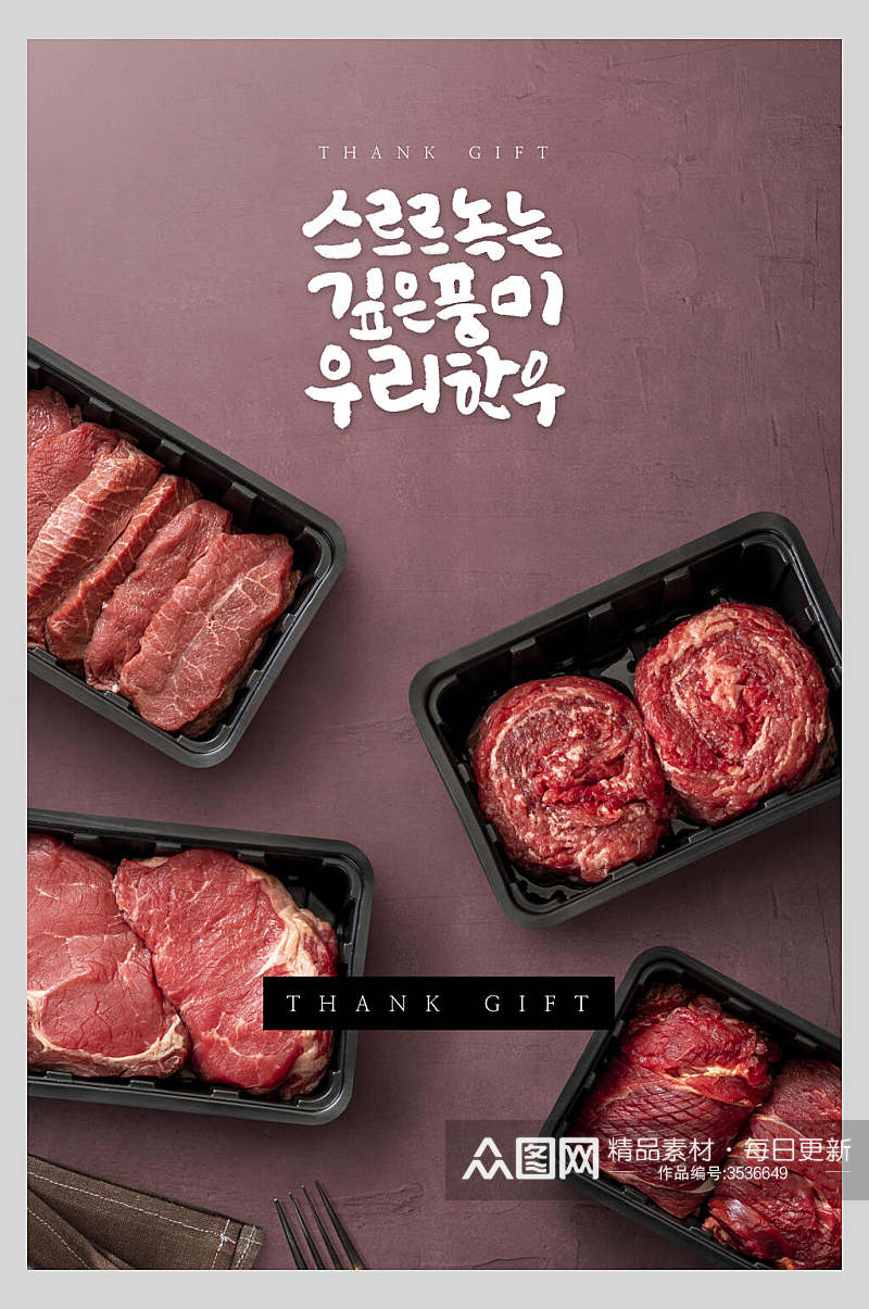 新鲜韩式牛扒牛肉食材促销海报素材