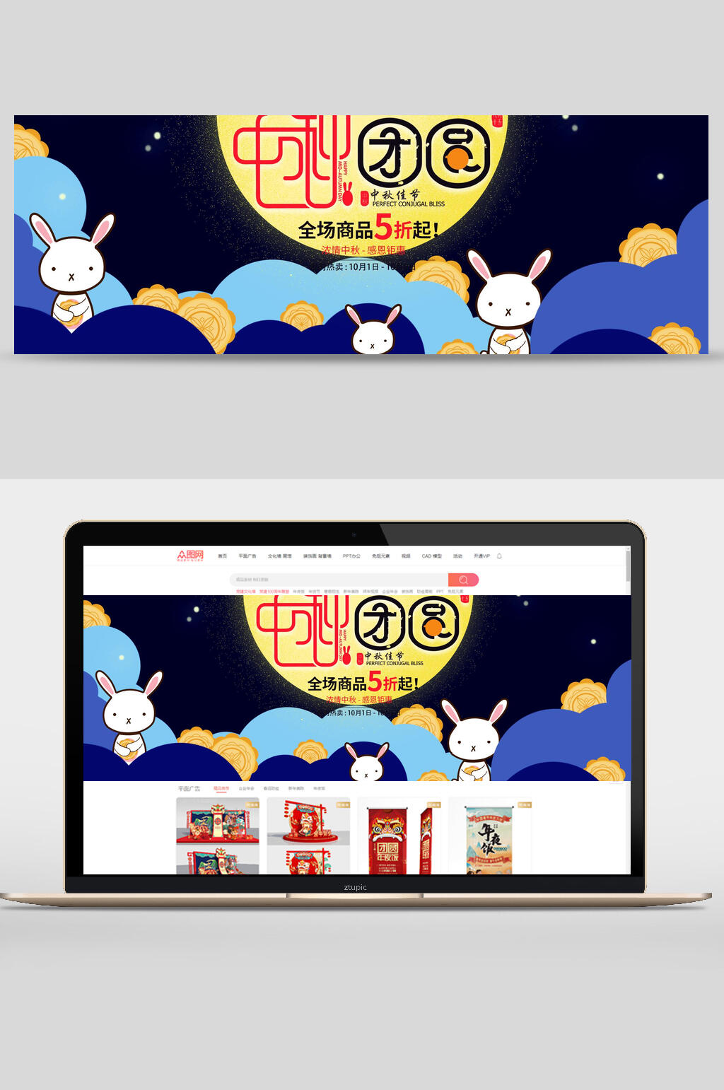 中秋团圆中秋节电商banner素材