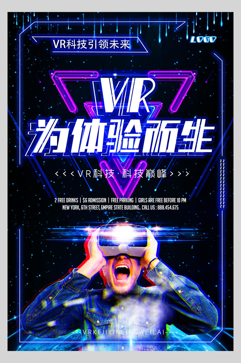 vr海报宣传单图片