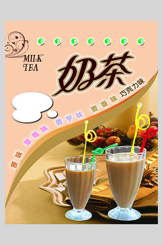 扁平风奶茶海报