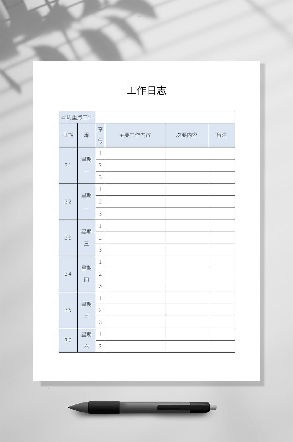 在线文档WORD工作日志常用表格素材