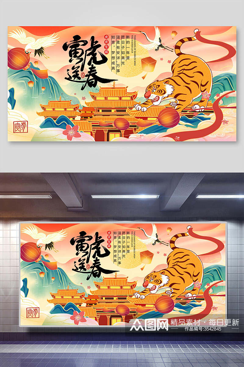 简约卡通虎年春节国潮喜庆插画展板素材