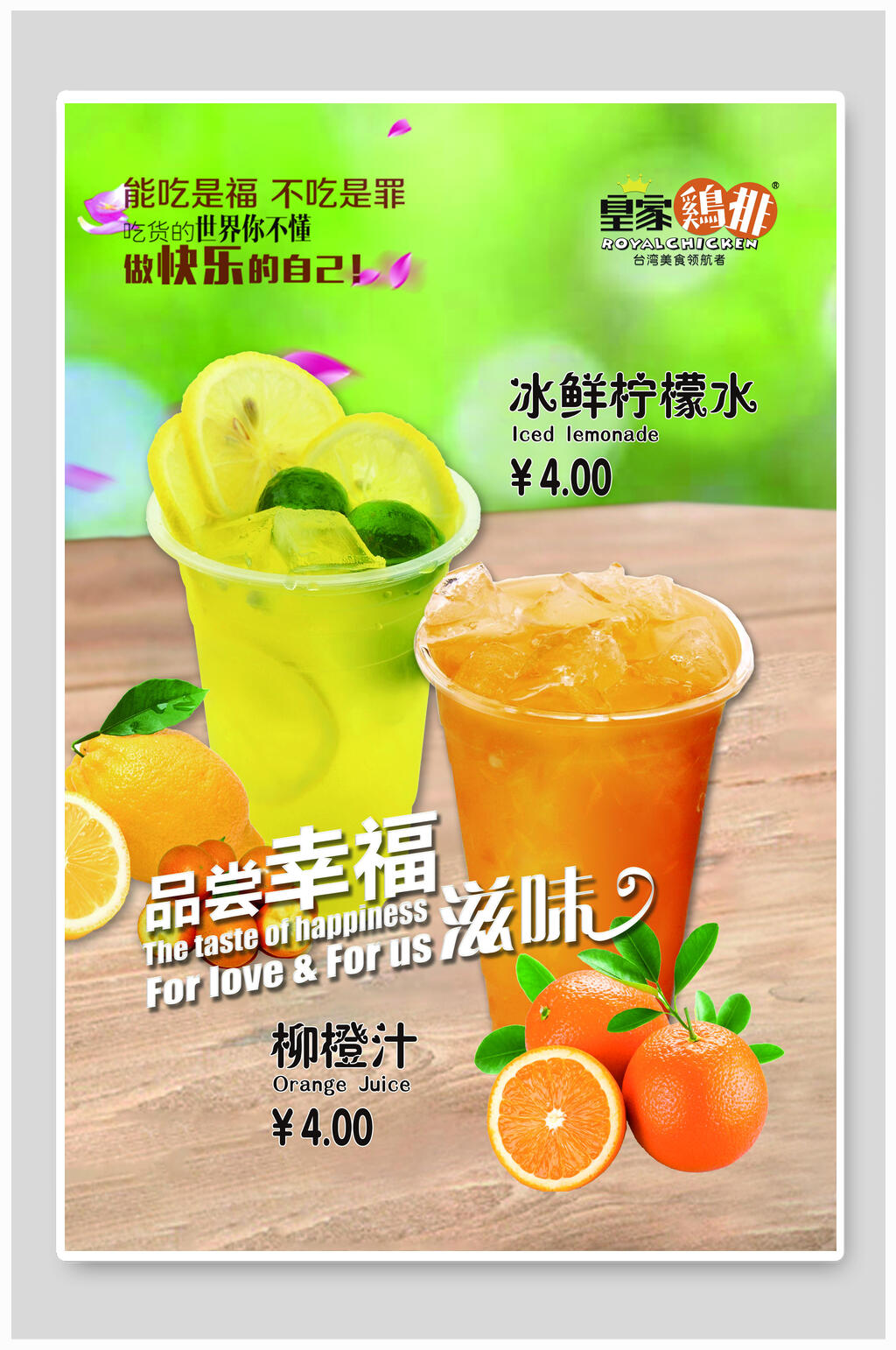 品尝幸福柠檬水海报素材