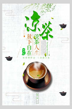 凉茶茶文化宣传海报