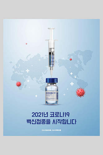 简约药品医疗生物科技疫苗海报