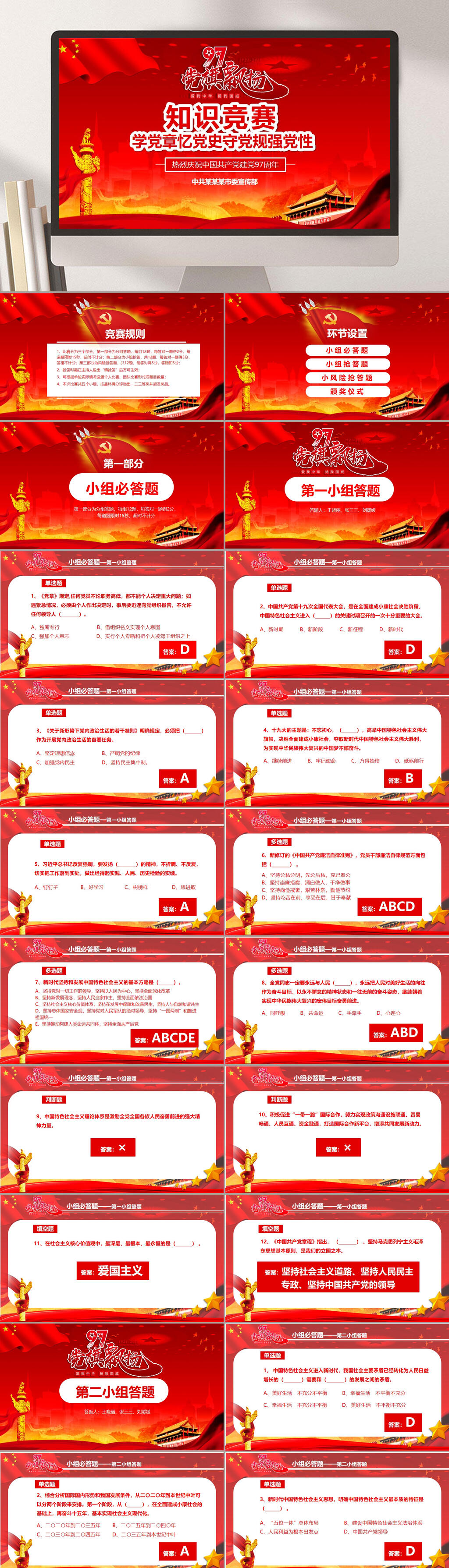 学党章忆党史知识竞赛ppt综合排列热门下载最新上传收起更多格式:全部