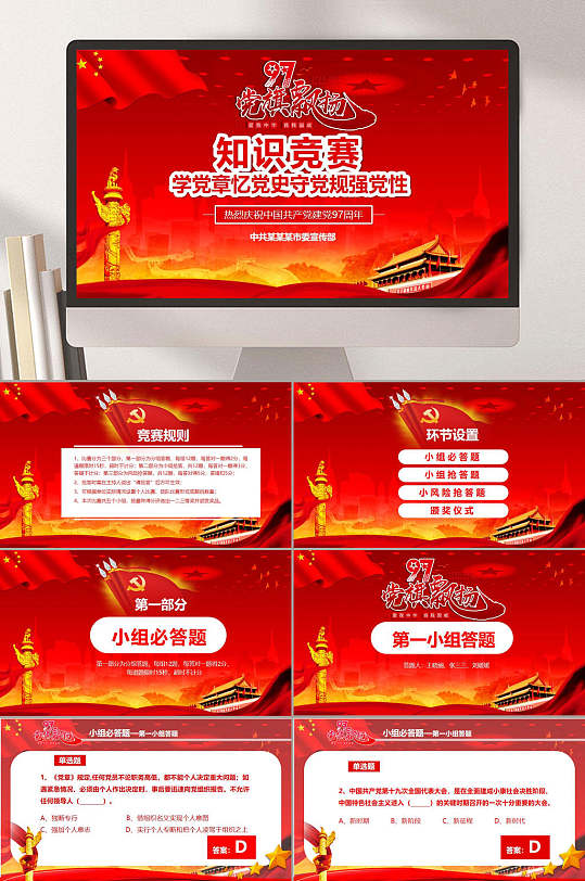 学党章忆党史知识竞赛ppt