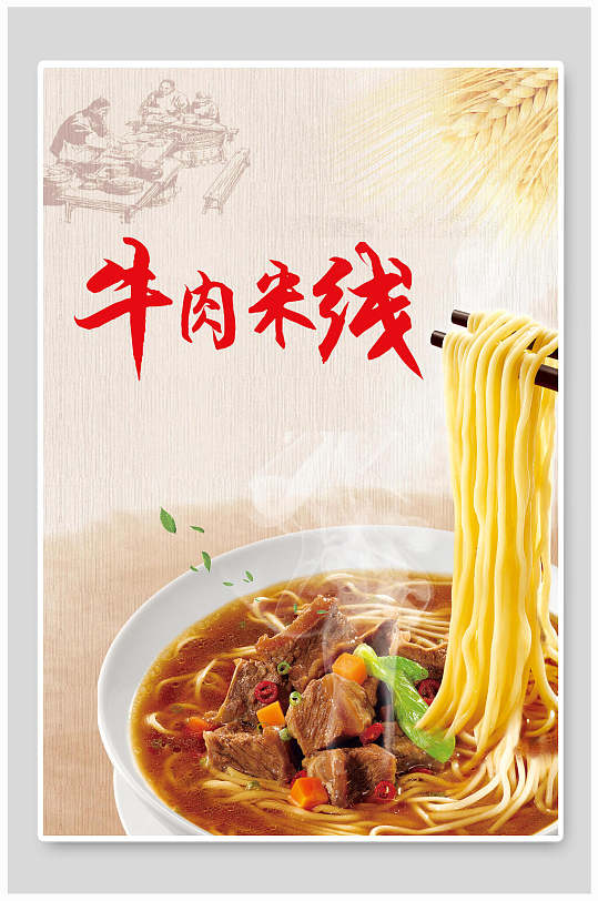 时尚牛肉米线面食促销宣传海报