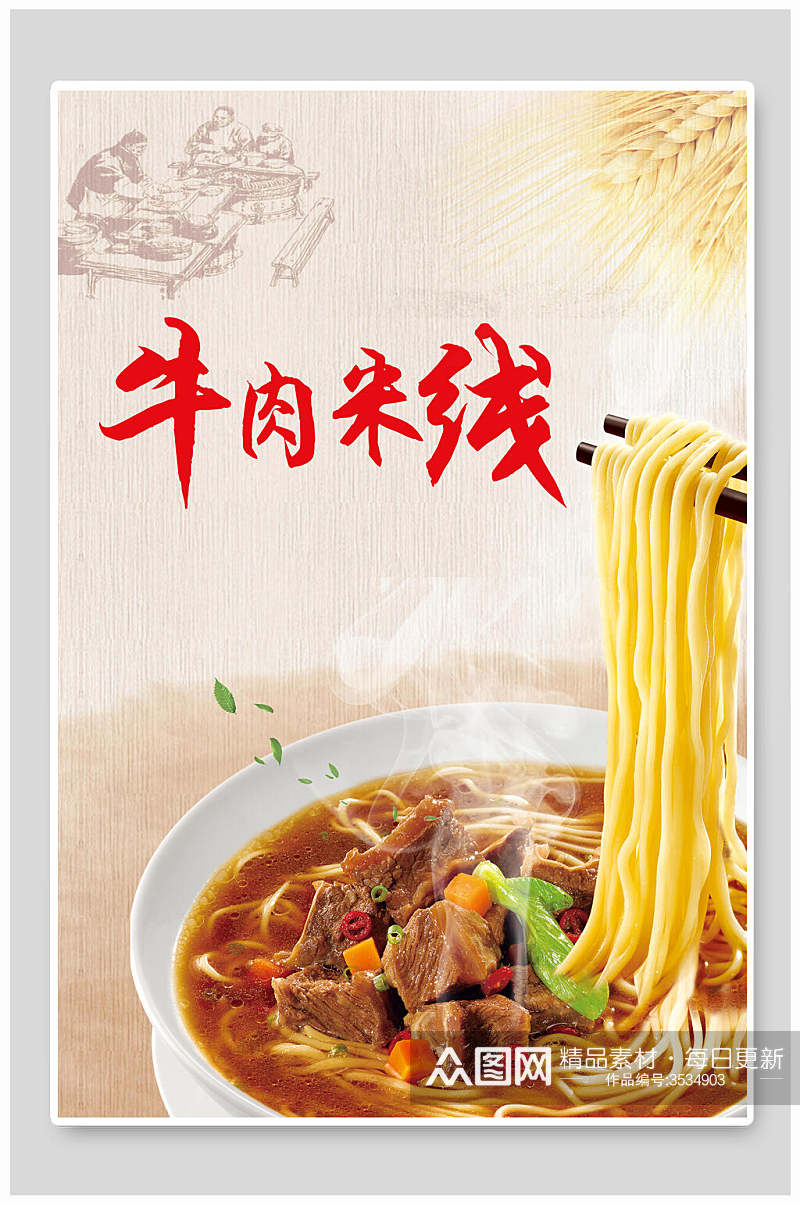 时尚牛肉米线面食促销宣传海报素材
