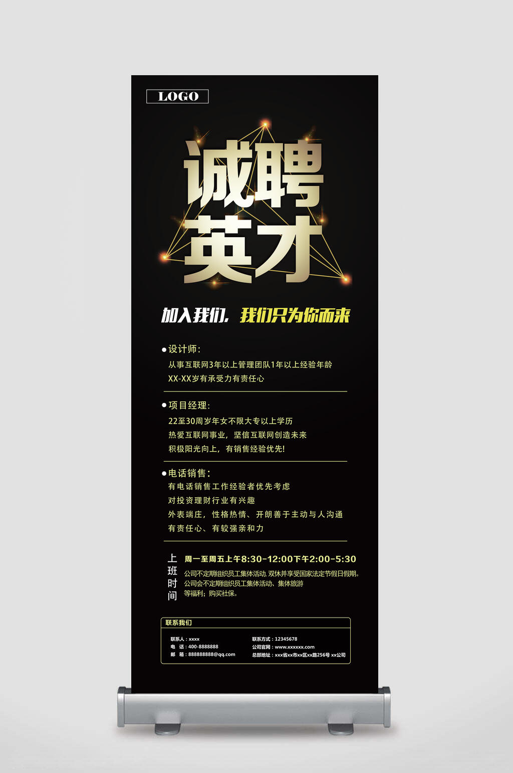 诚聘英才招聘人才易拉宝素材