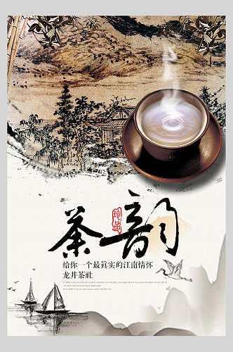 国风茶文化宣传海报