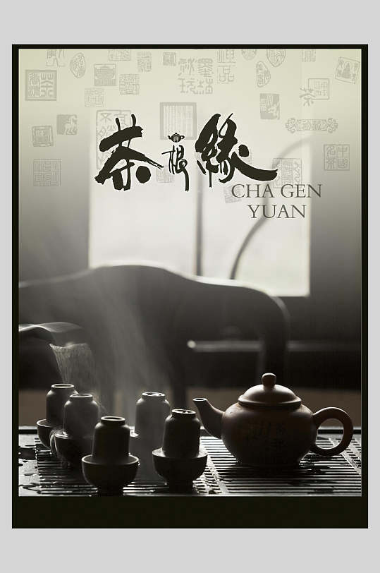古风茶文化宣传海报