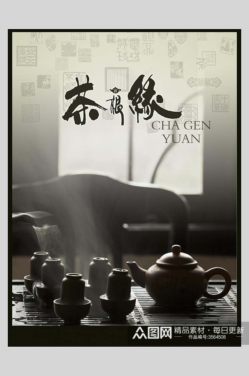 古风茶文化宣传海报素材
