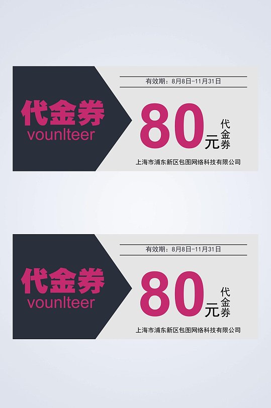 白色信封80元代金券白色食品优惠券代金券立即下载白色优惠券代金券