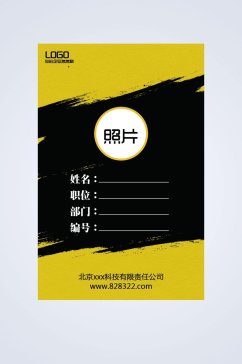 黄黑色简易工作证件卡片