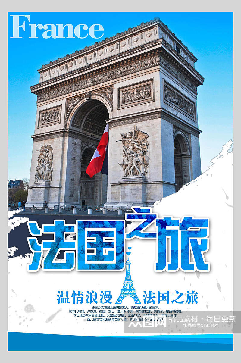 建筑法国巴黎欧洲风光促销海报素材