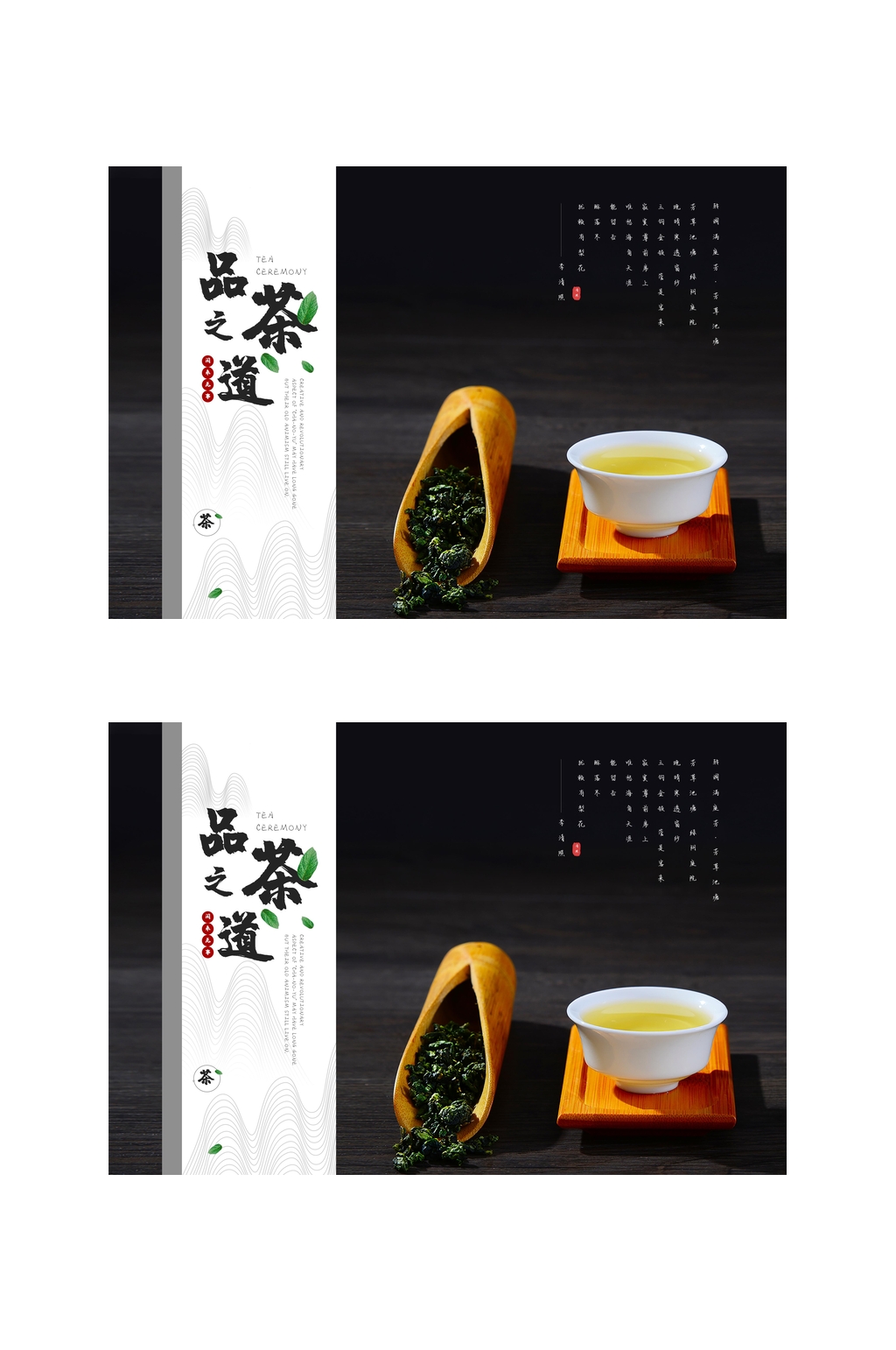 品茶之道茶叶礼盒包装素材