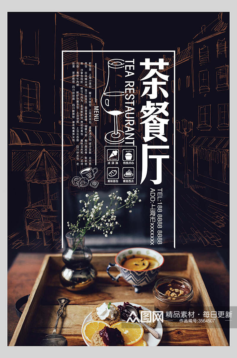 茶餐厅茶文化宣传海报素材