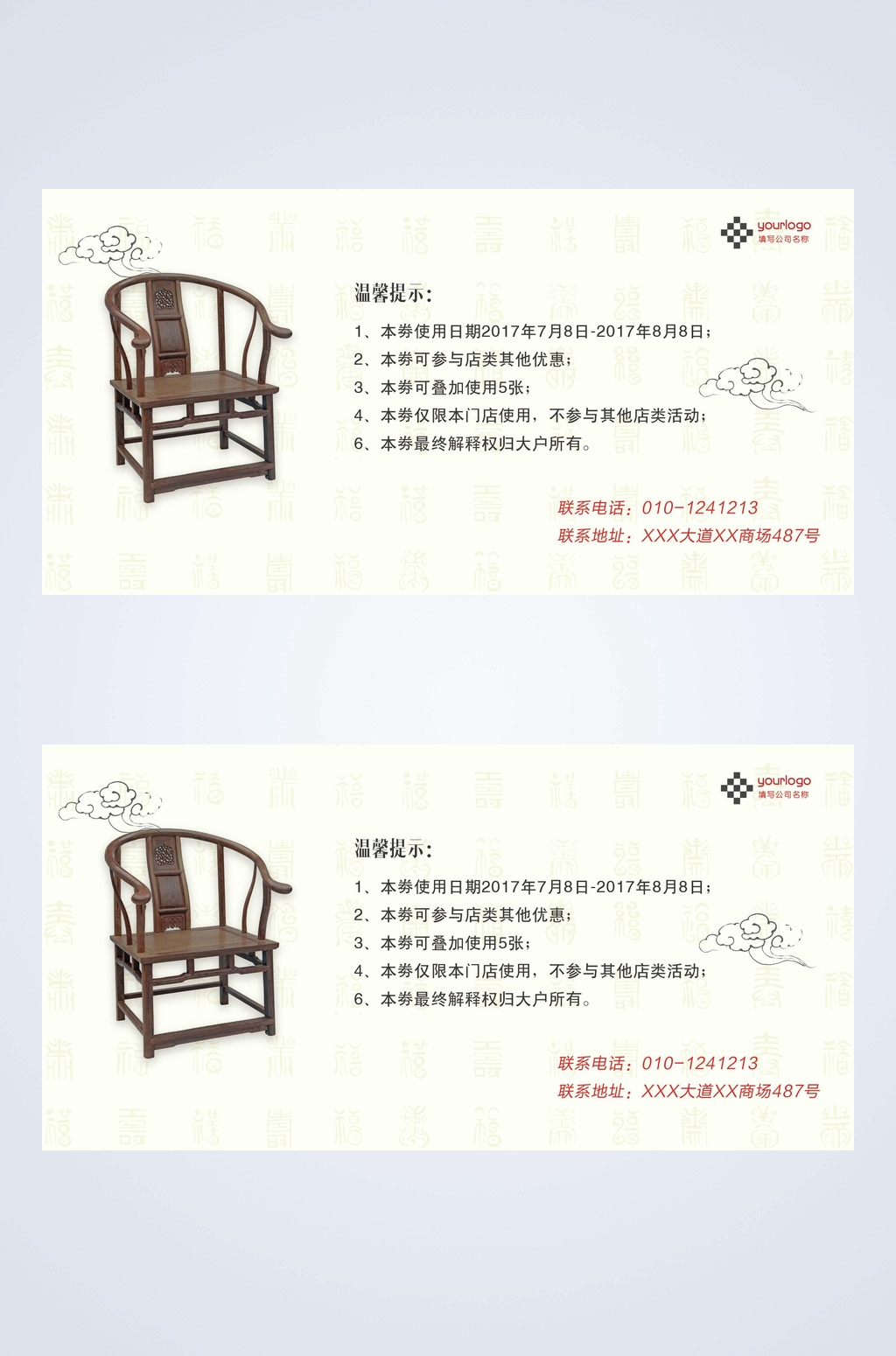 白色木椅优惠券代金券素材