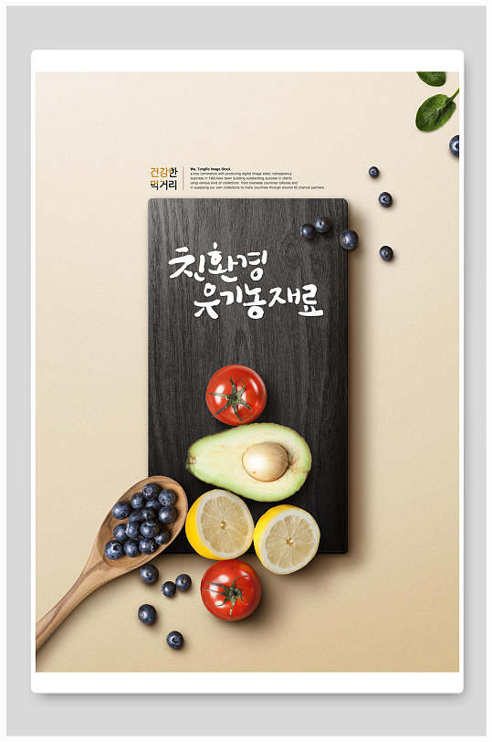 简约水果韩式美食餐饮海报