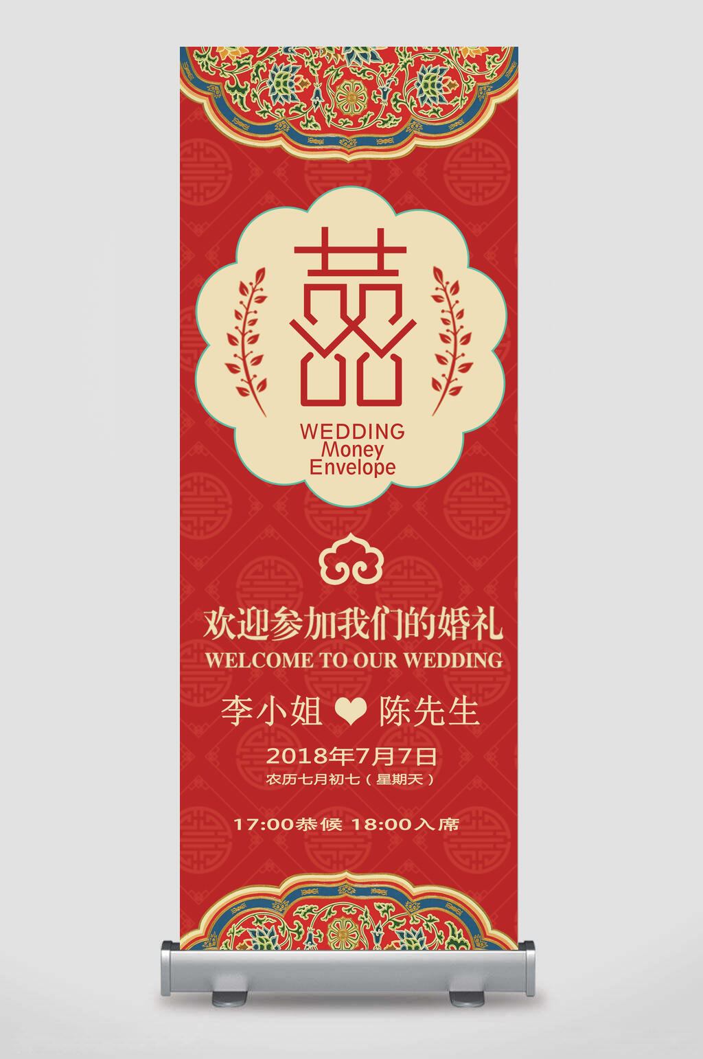 中国风大红双婚礼展架素材