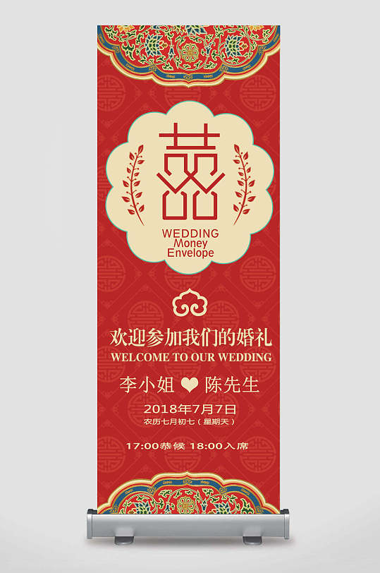 中国风大红双婚礼展架