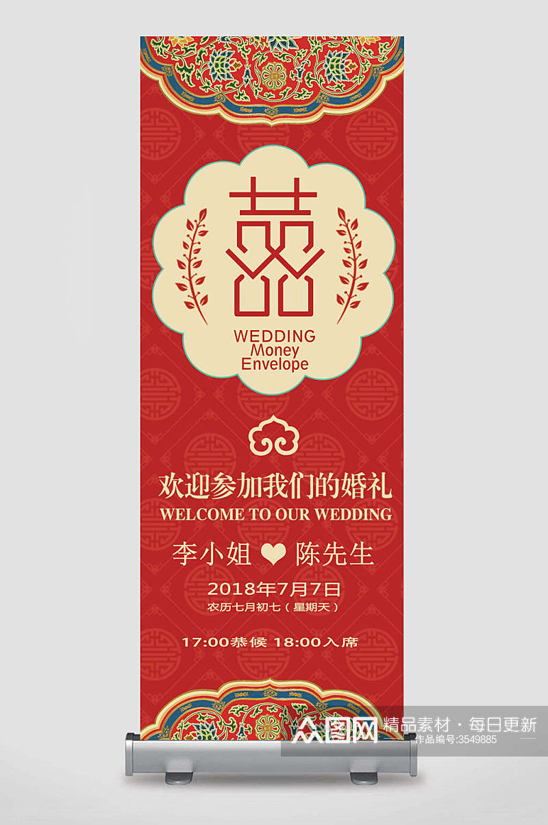 中国风大红双婚礼展架素材
