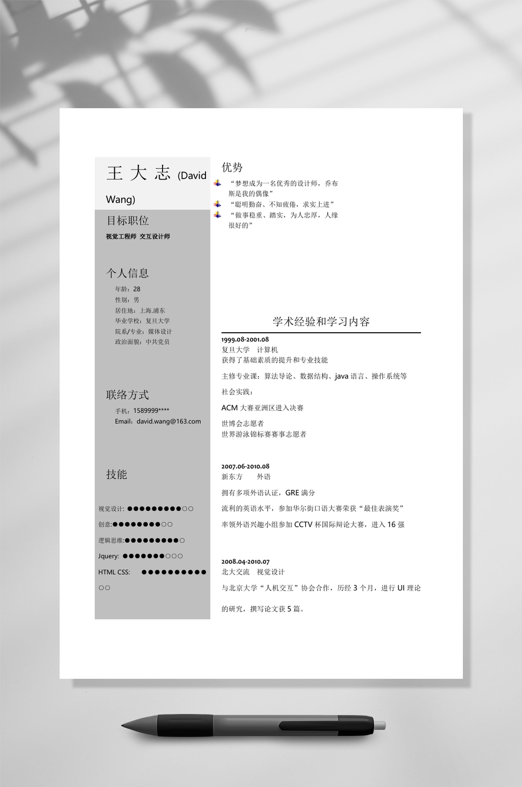 灰色清新简历WORD素材