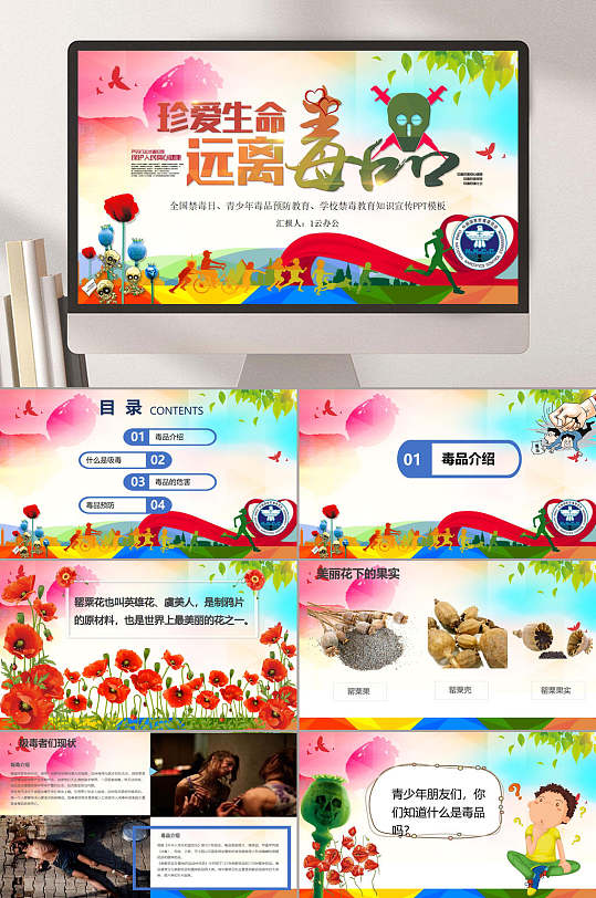 彩色禁毒教育宣传PPT-众图网