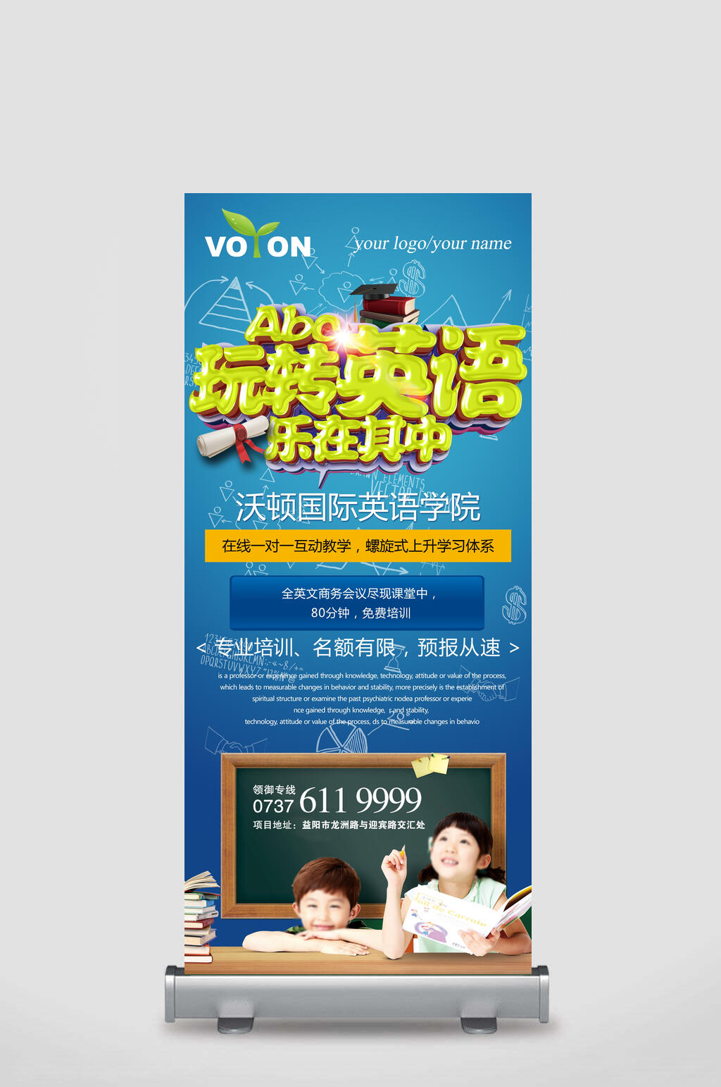 完整英语乐在其中沃顿国际英语学院活动宣传展架素材