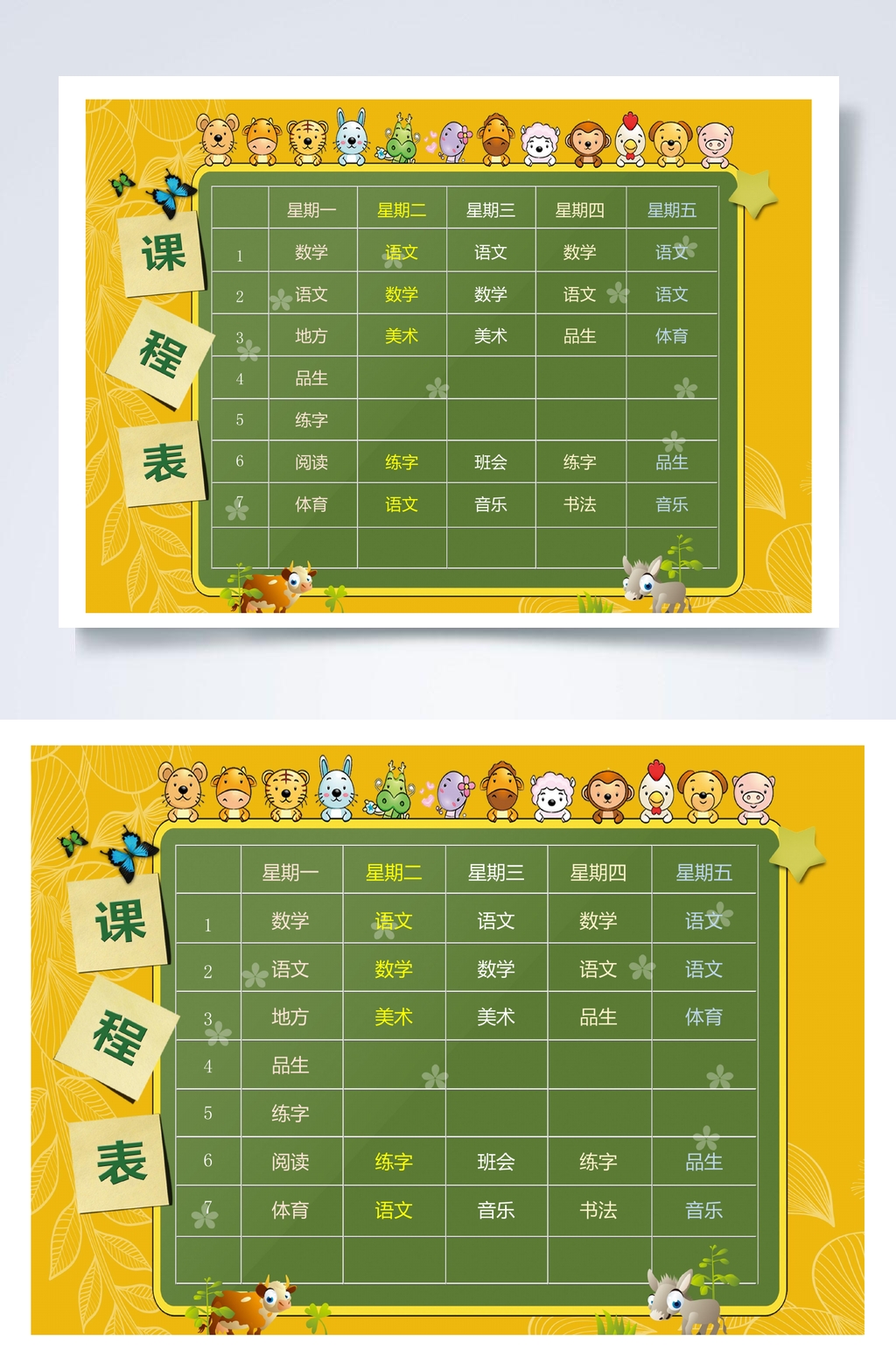 动物背景绿色课程表WORD常用表格素材