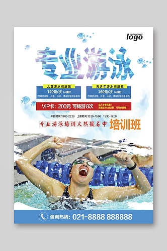 专业游泳招生宣传单