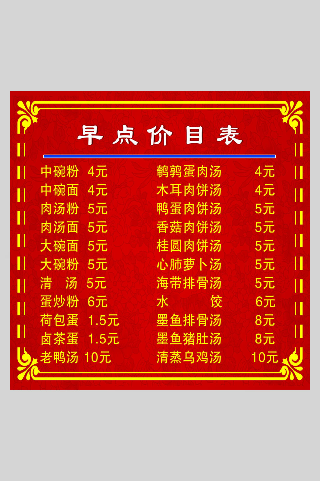 简约大气早点小吃餐饮店价格单海报素材