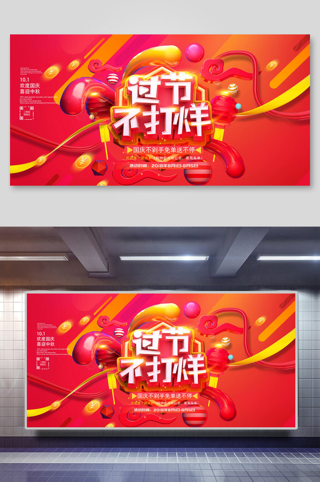 过节不打烊国庆节展板素材