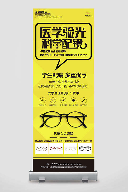 黄色医学验光科学配镜学生配件多重优惠眼镜店宣传展架